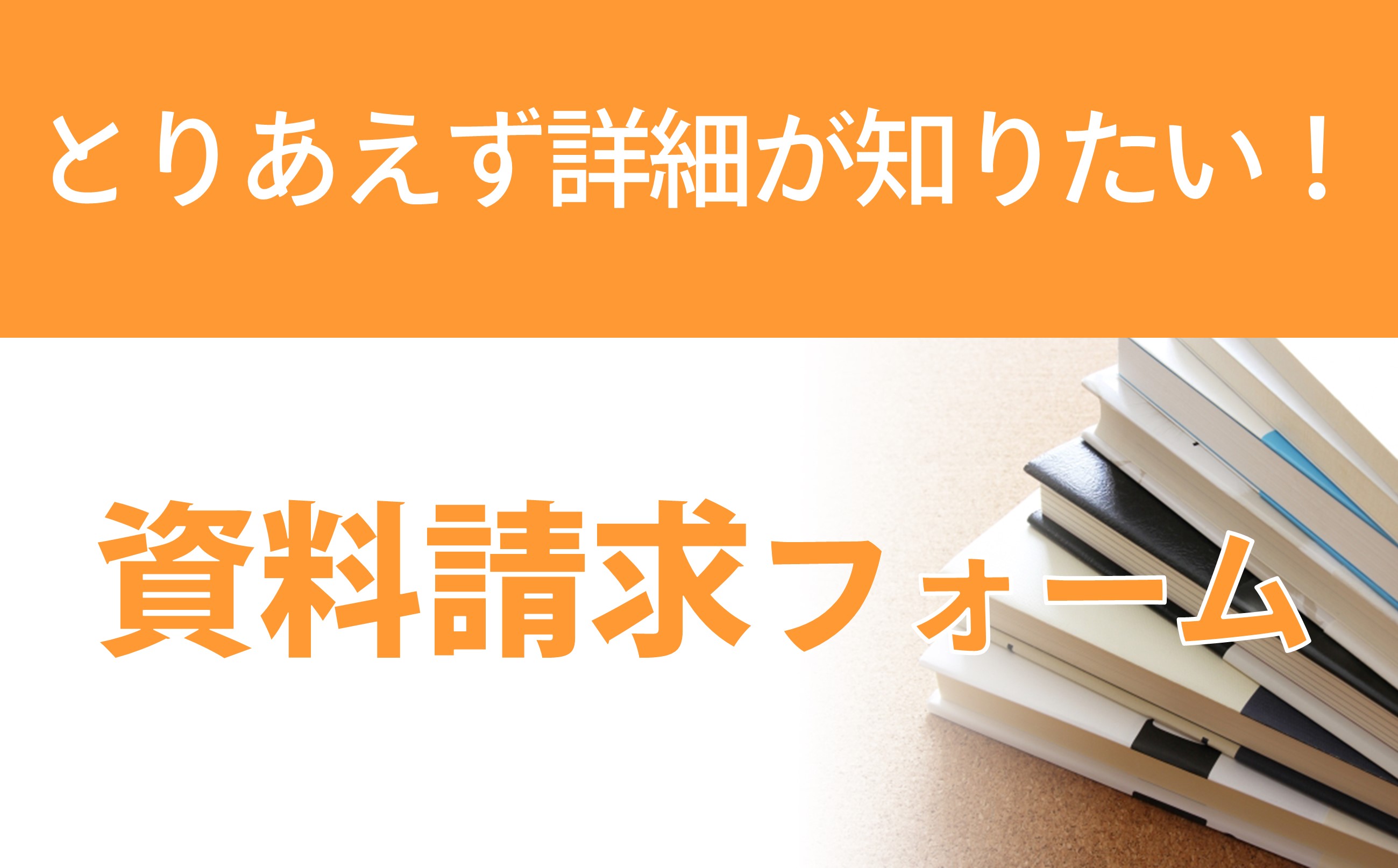 加盟資料請求